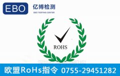 RoHS认证标志是什么